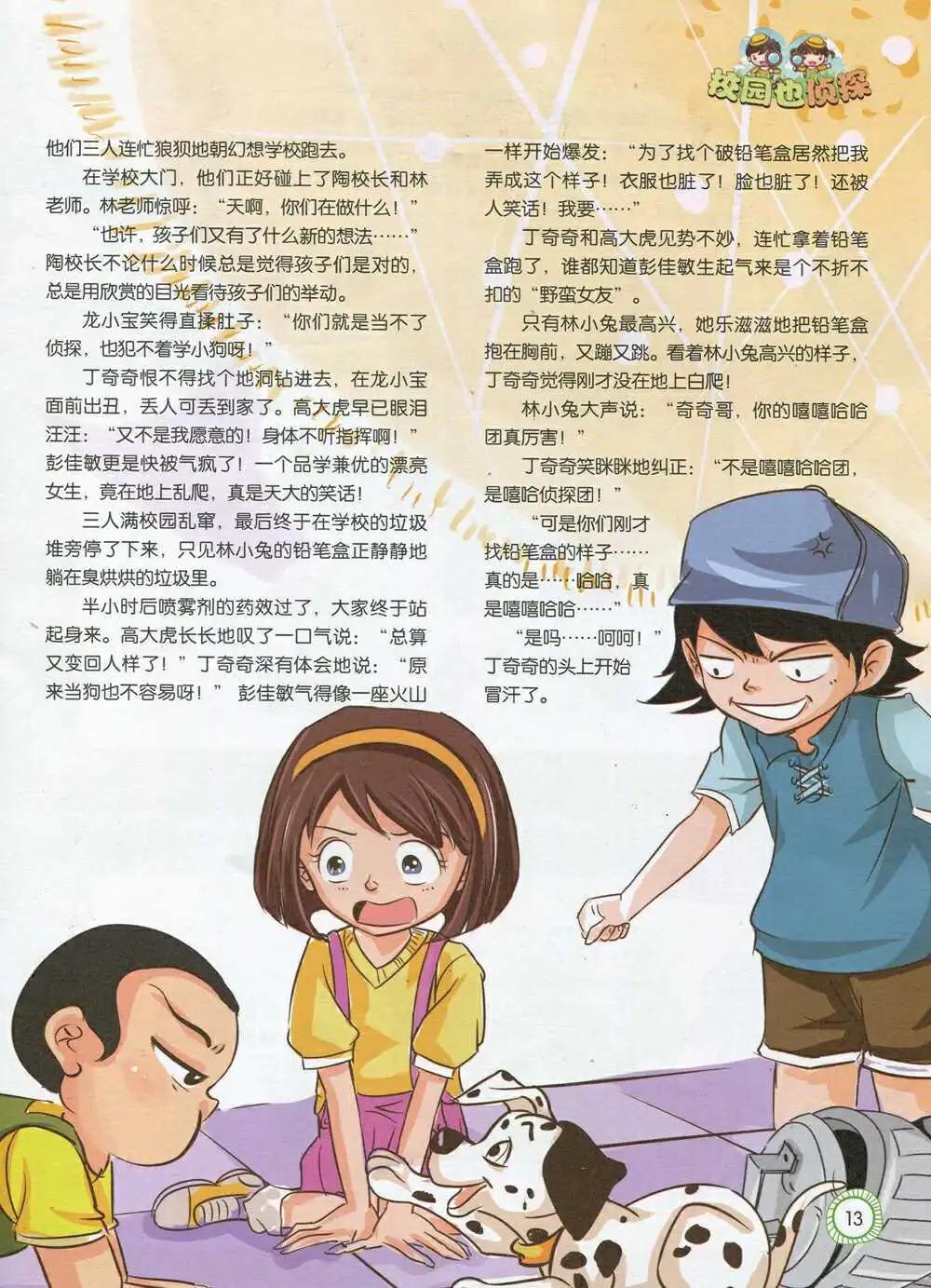 第592期 酷版2014年9期-第62话