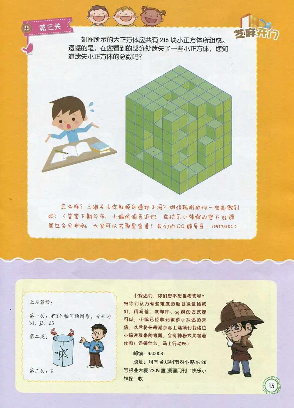 第592期 酷版2014年9期-第62话