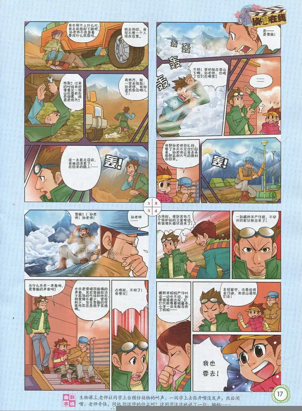 第592期 酷版2014年9期-第62话