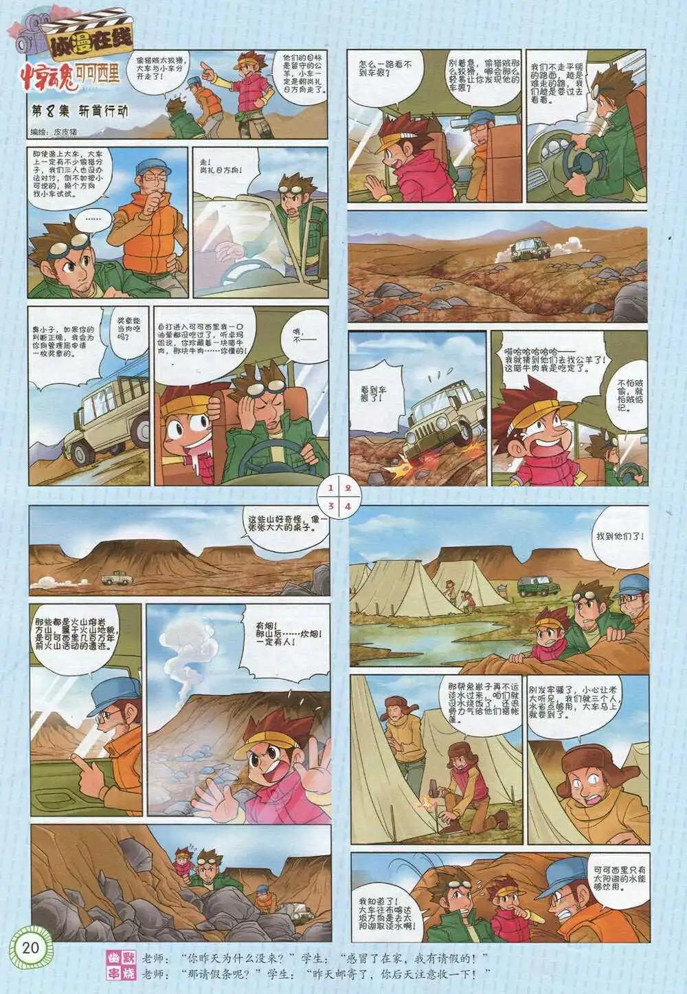 第592期 酷版2014年9期-第62话