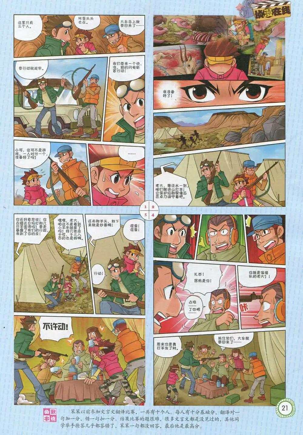 第592期 酷版2014年9期-第62话