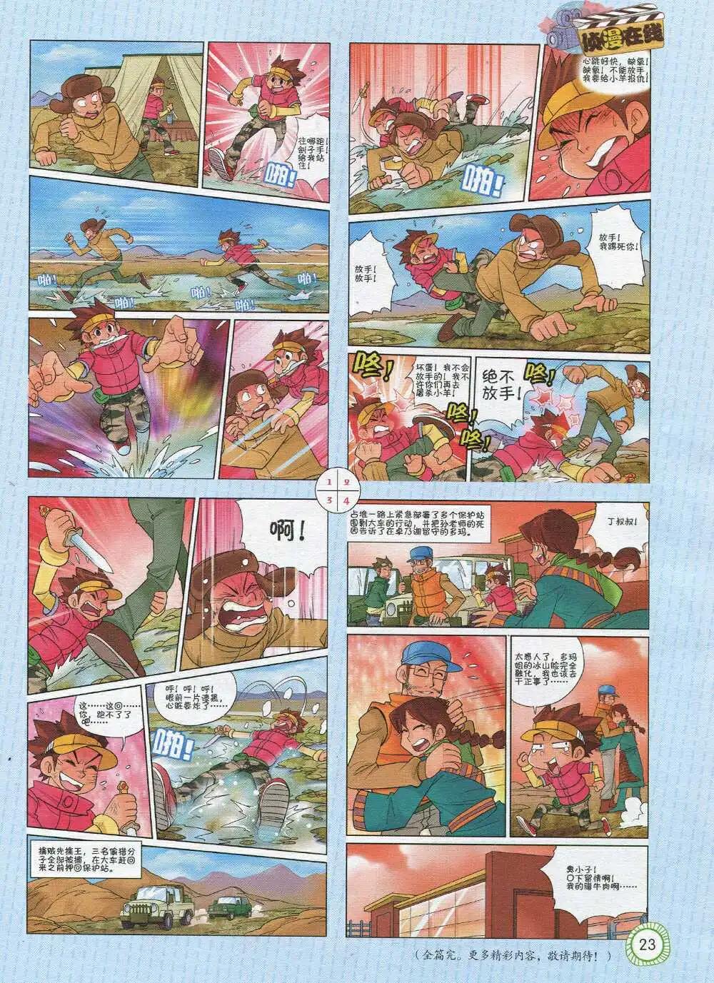 第592期 酷版2014年9期-第62话