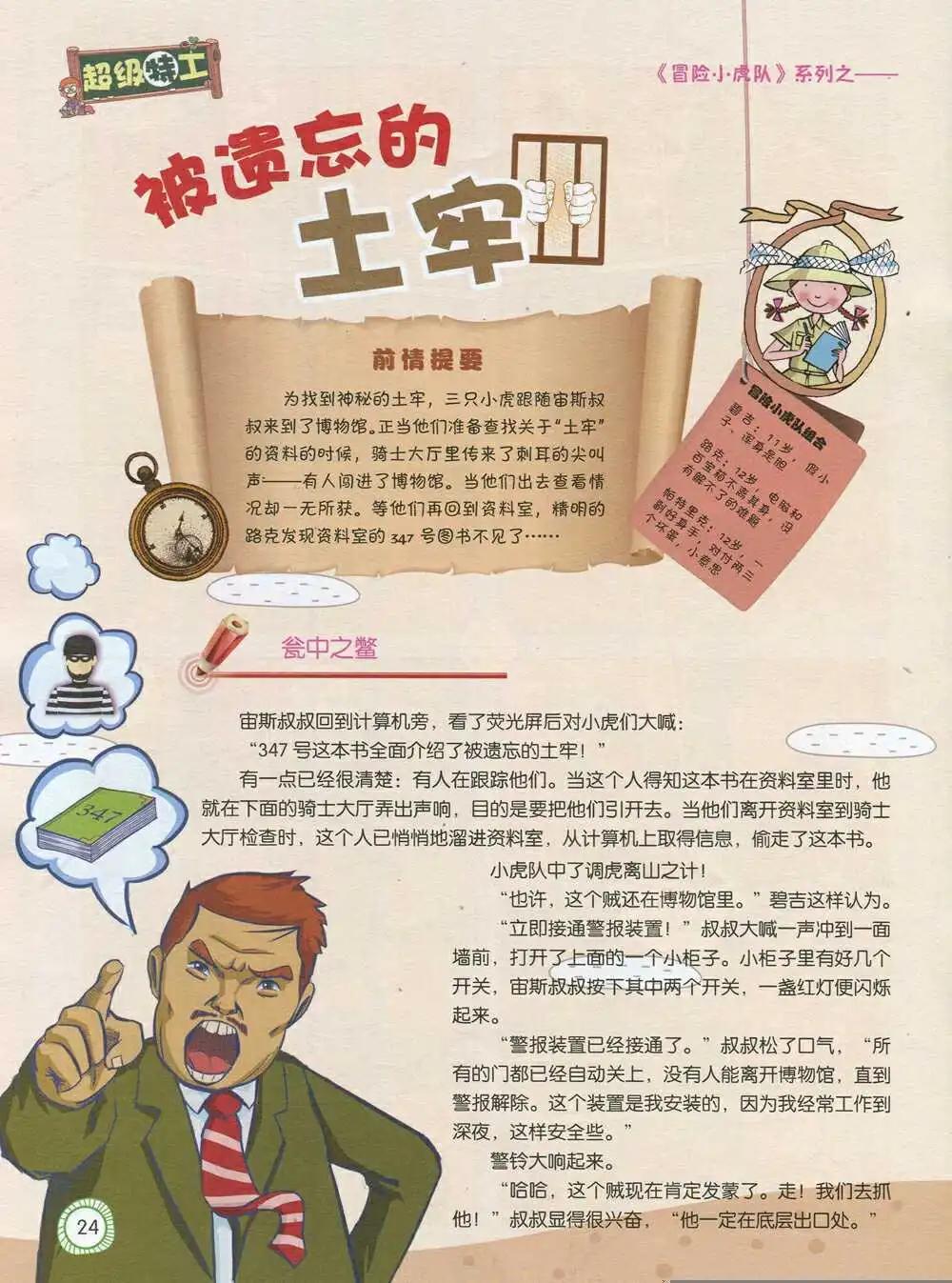 第592期 酷版2014年9期-第62话