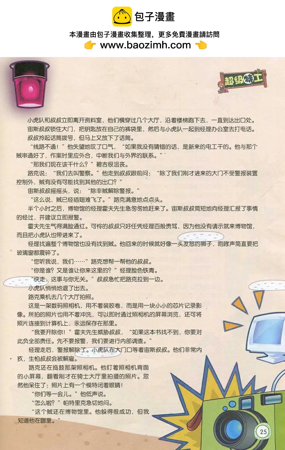 第592期 酷版2014年9期-第62话