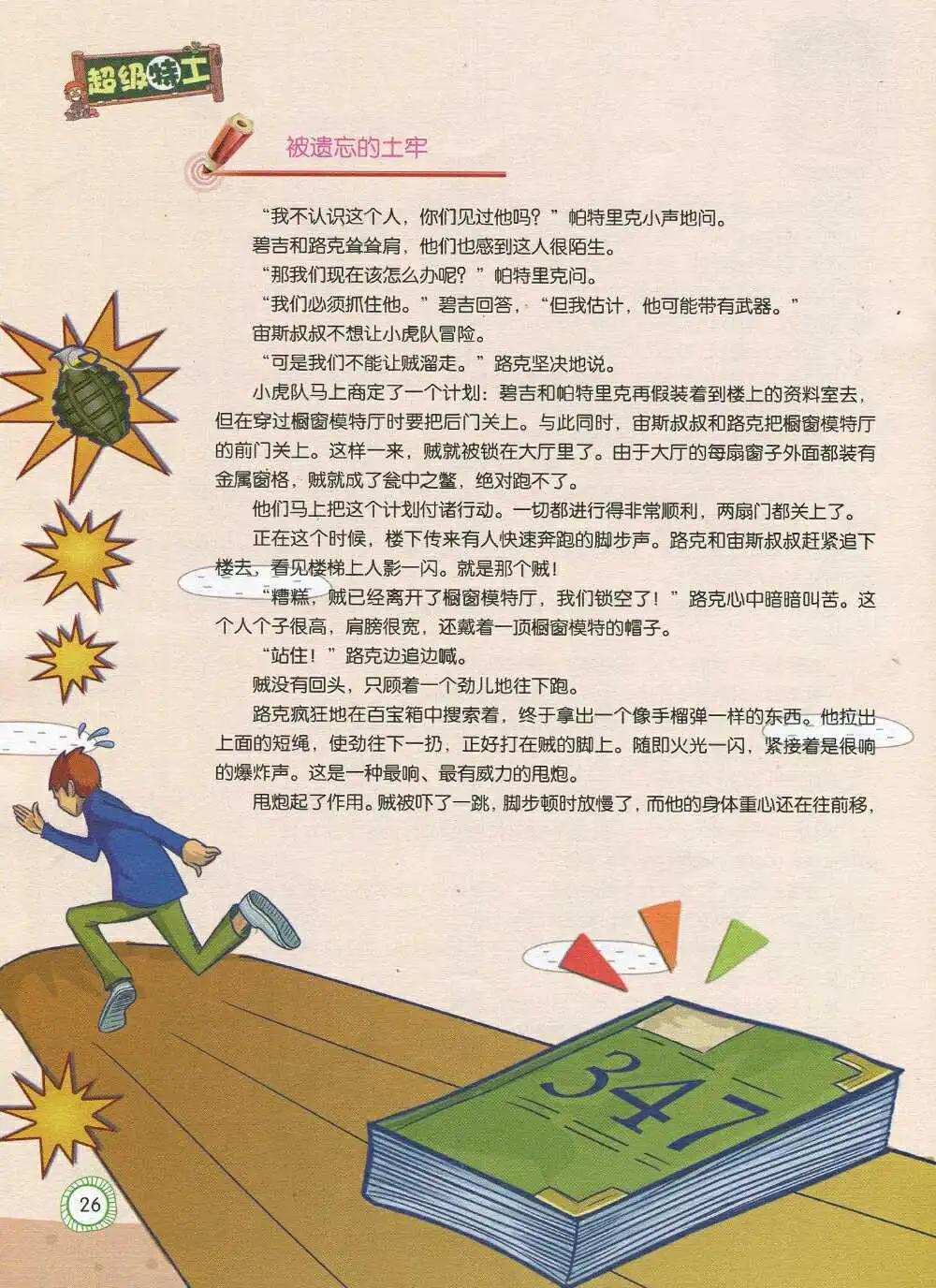 第592期 酷版2014年9期-第62话