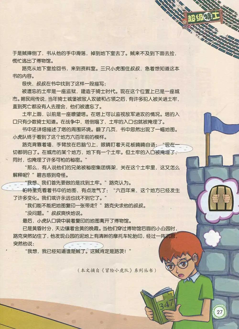 第592期 酷版2014年9期-第62话