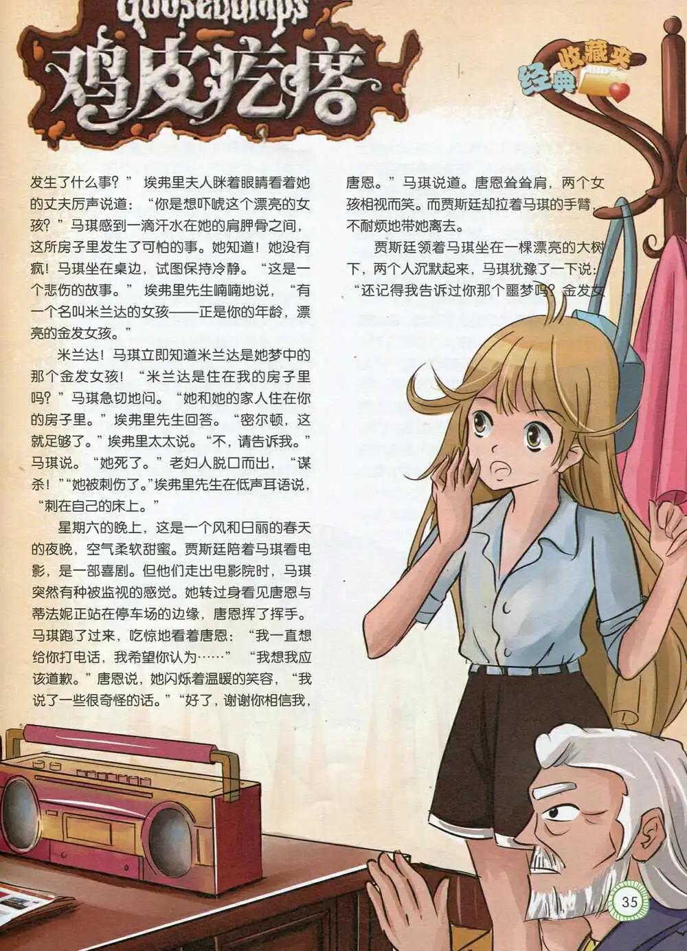 第592期 酷版2014年9期-第62话