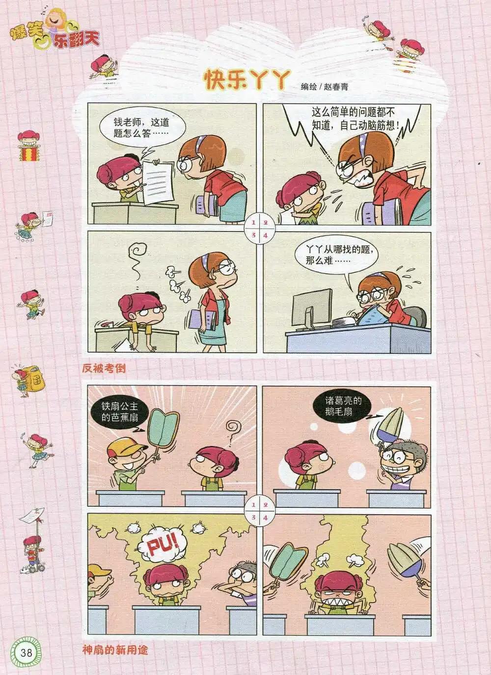 第592期 酷版2014年9期-第62话