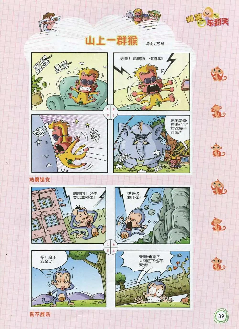 第592期 酷版2014年9期-第62话