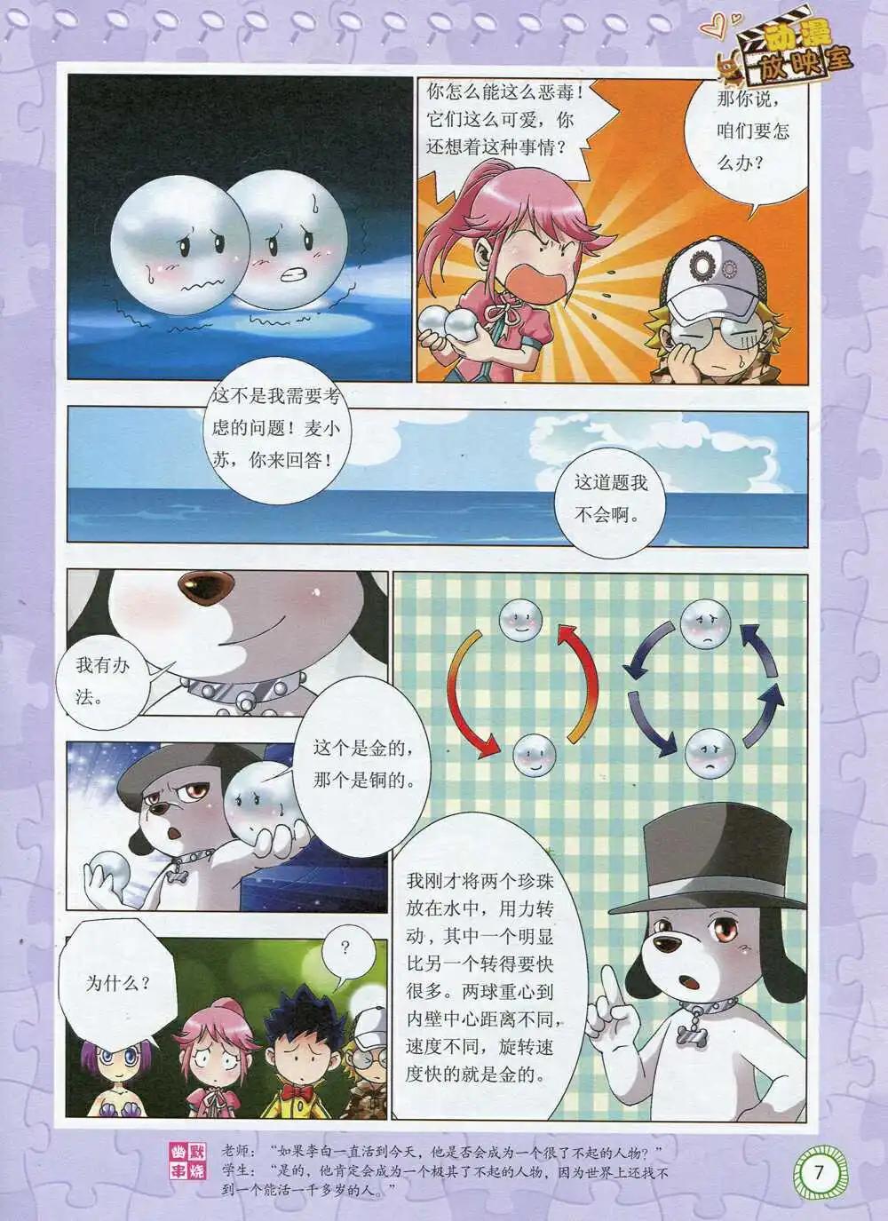 第592期 酷版2014年9期-第62话