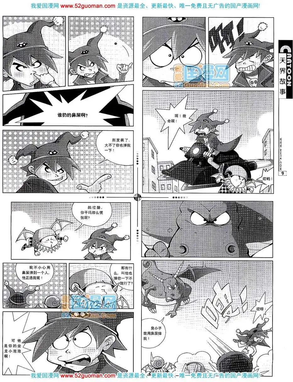 20076期(1/2)-第8话