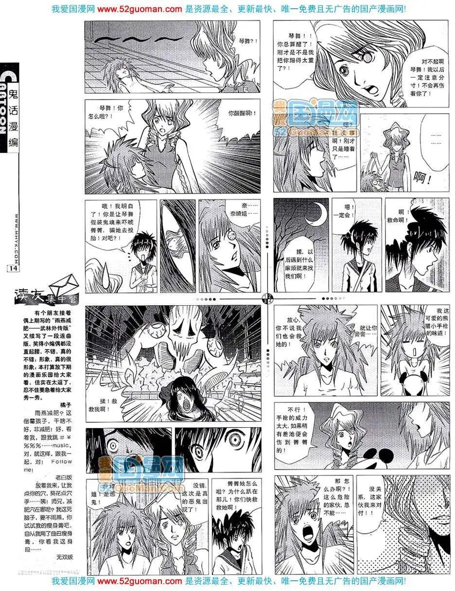 漫畫月刊 - 20076期(1/2) - 8