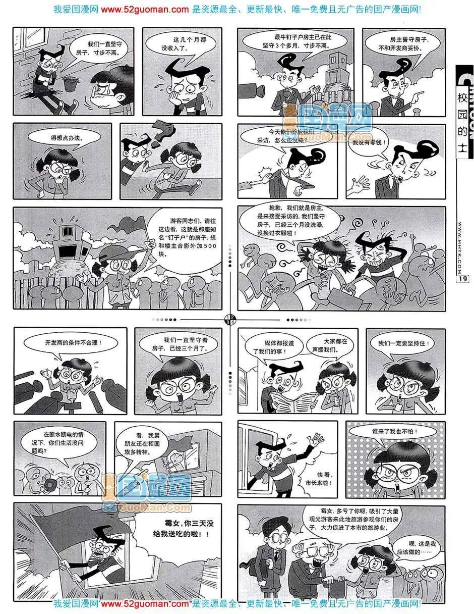 20076期(1/2)-第8话