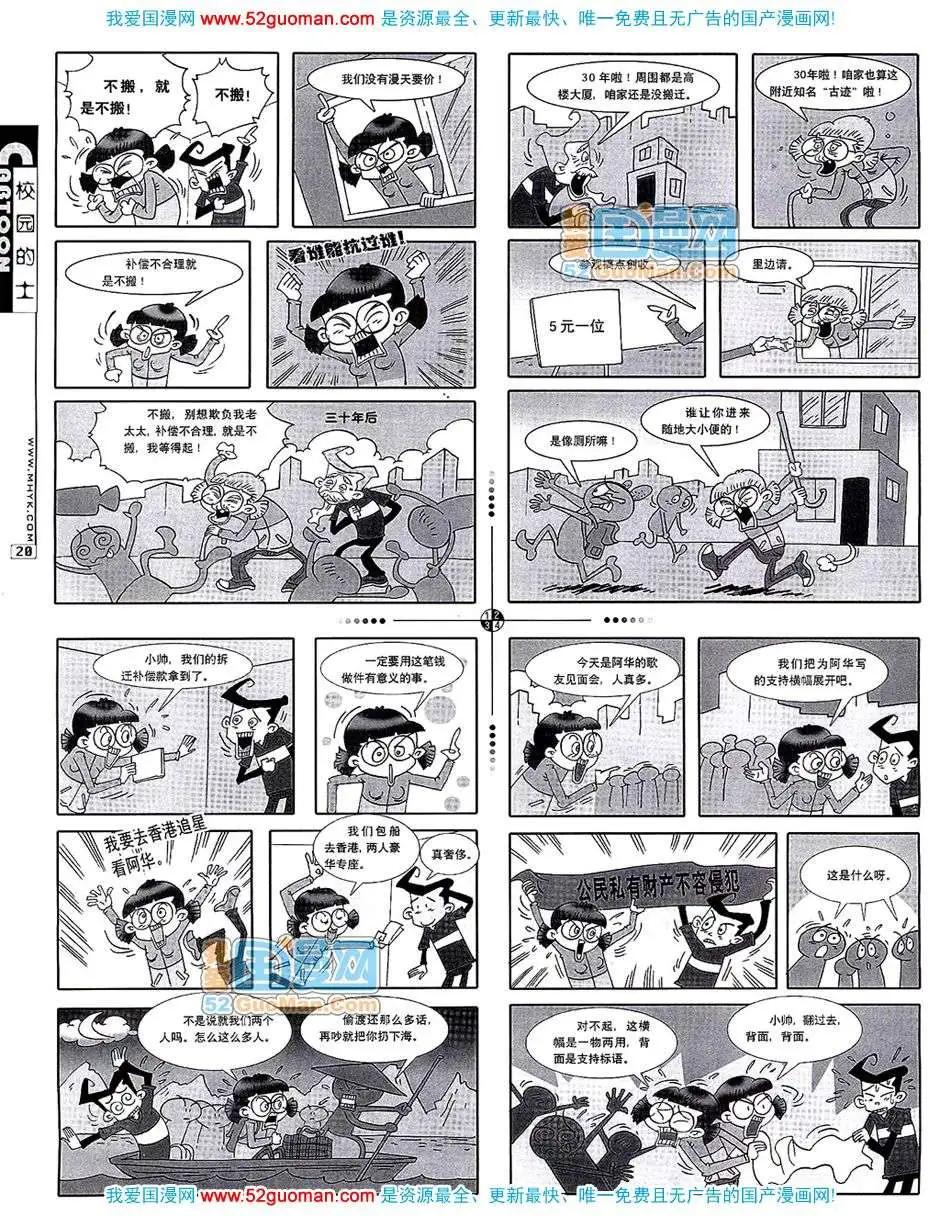 20076期(1/2)-第8话