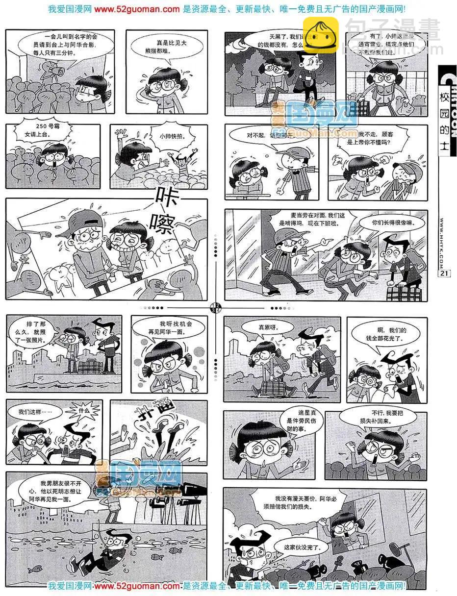 20076期(1/2)-第8话