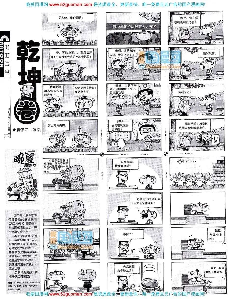 20076期(1/2)-第8话