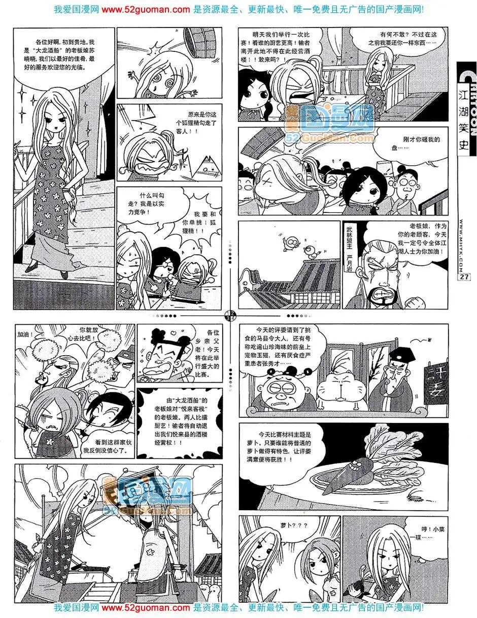 20076期(1/2)-第8话