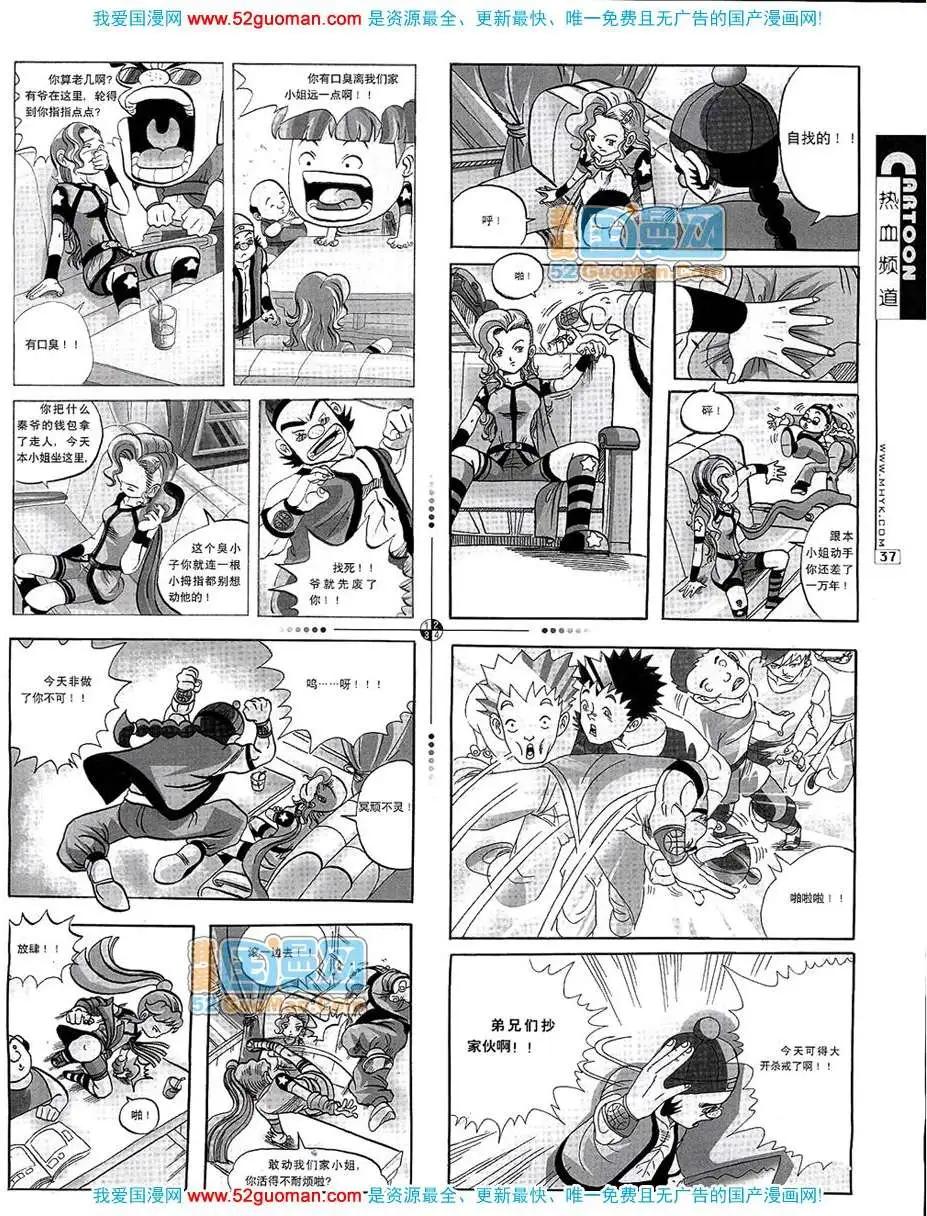 20076期(1/2)-第8话