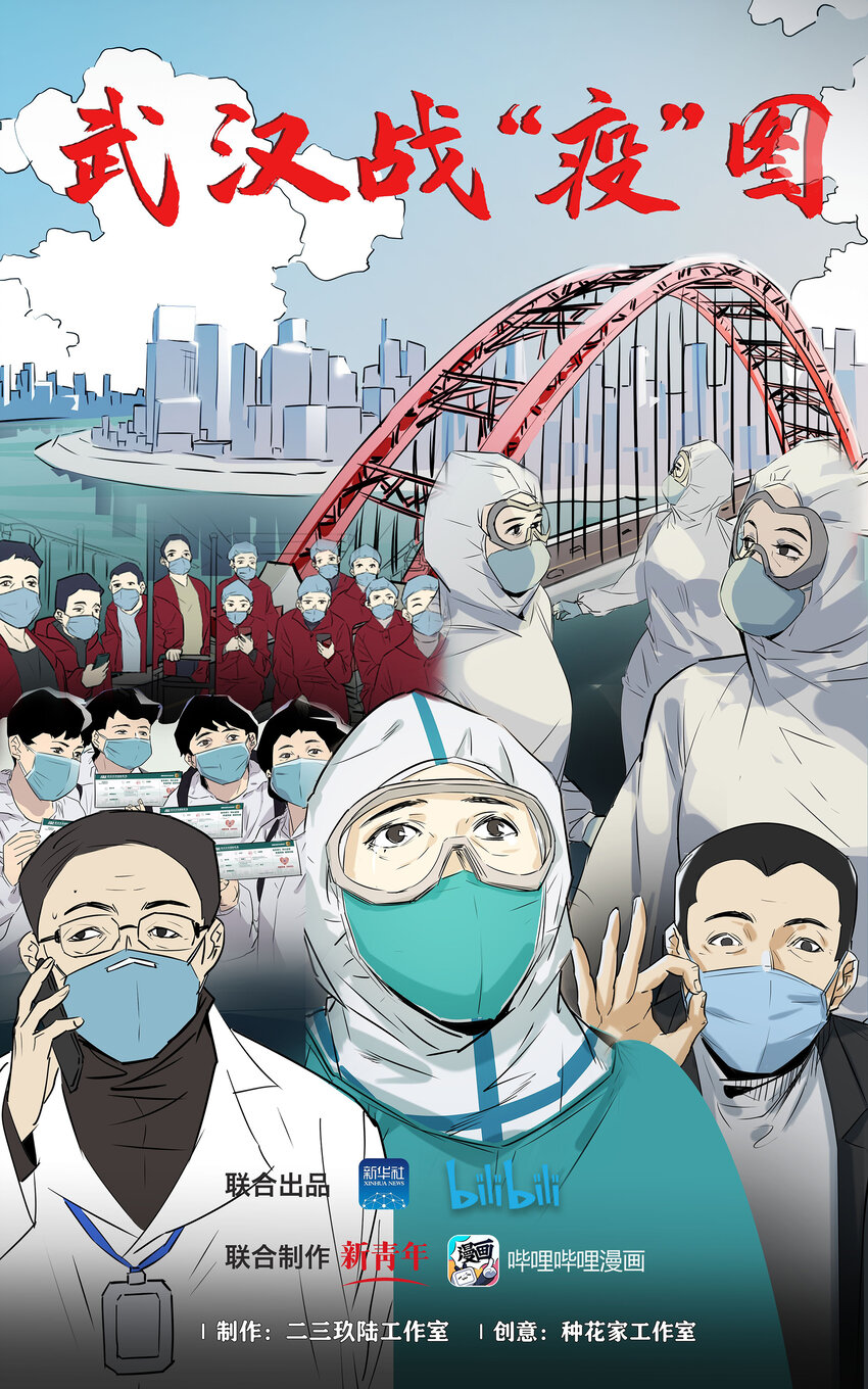 01 武汉战&ldquo;疫&rdquo;图(1/2)-第14话