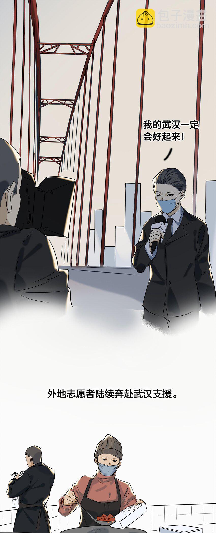 01 武汉战&ldquo;疫&rdquo;图(1/2)-第14话