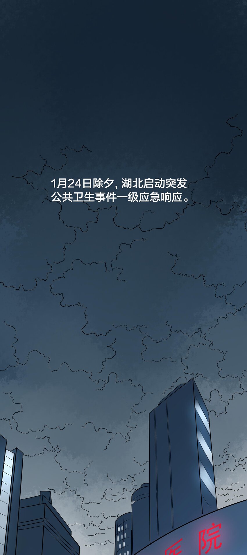 01 武汉战&ldquo;疫&rdquo;图(1/2)-第14话