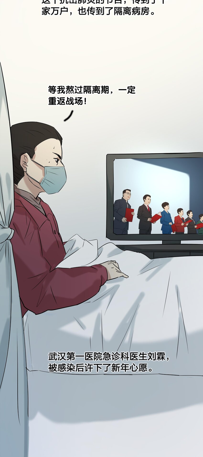 01 武汉战&ldquo;疫&rdquo;图(1/2)-第14话