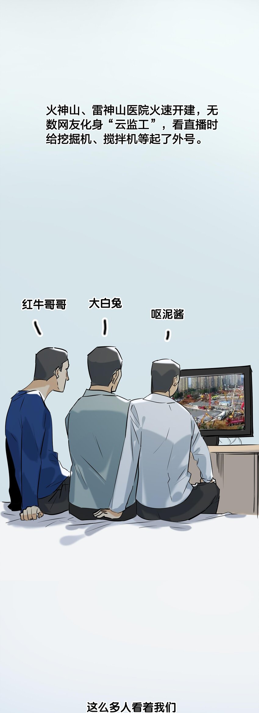 01 武汉战&ldquo;疫&rdquo;图(1/2)-第14话