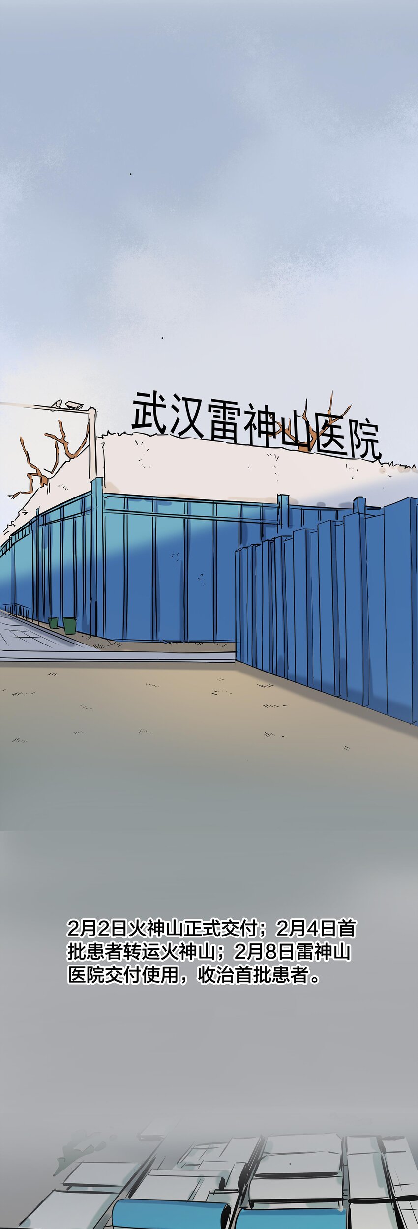 01 武汉战&ldquo;疫&rdquo;图(1/2)-第14话