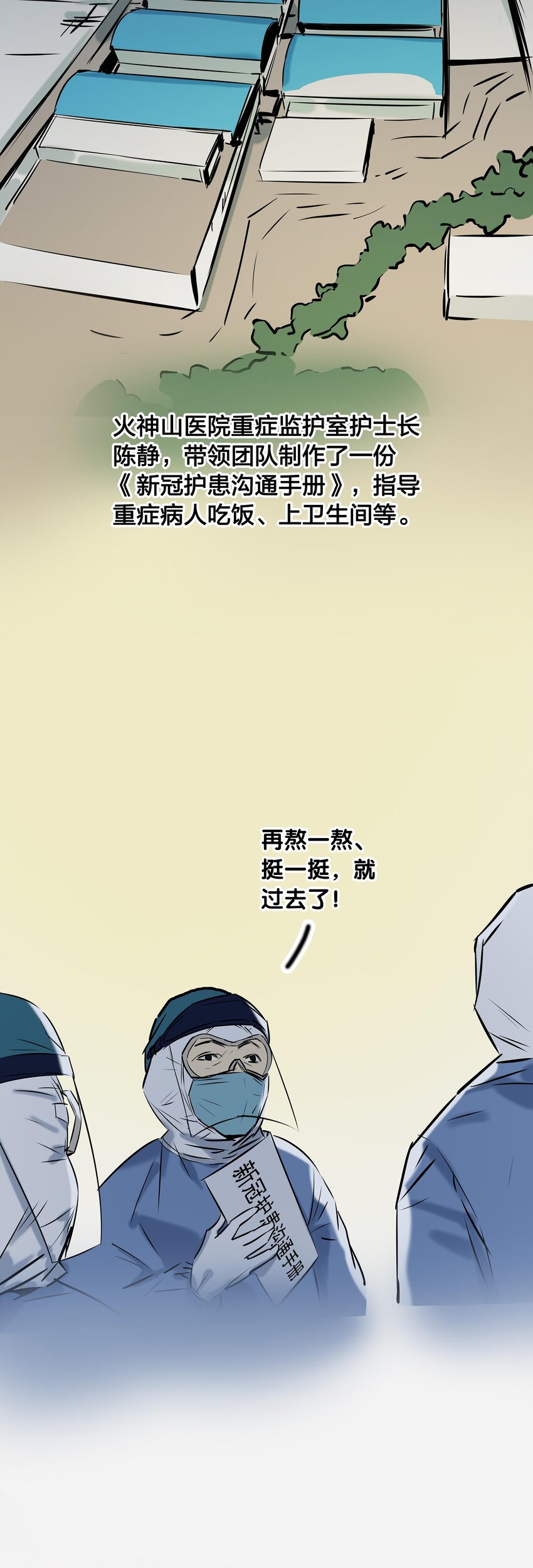 01 武汉战&ldquo;疫&rdquo;图(1/2)-第14话