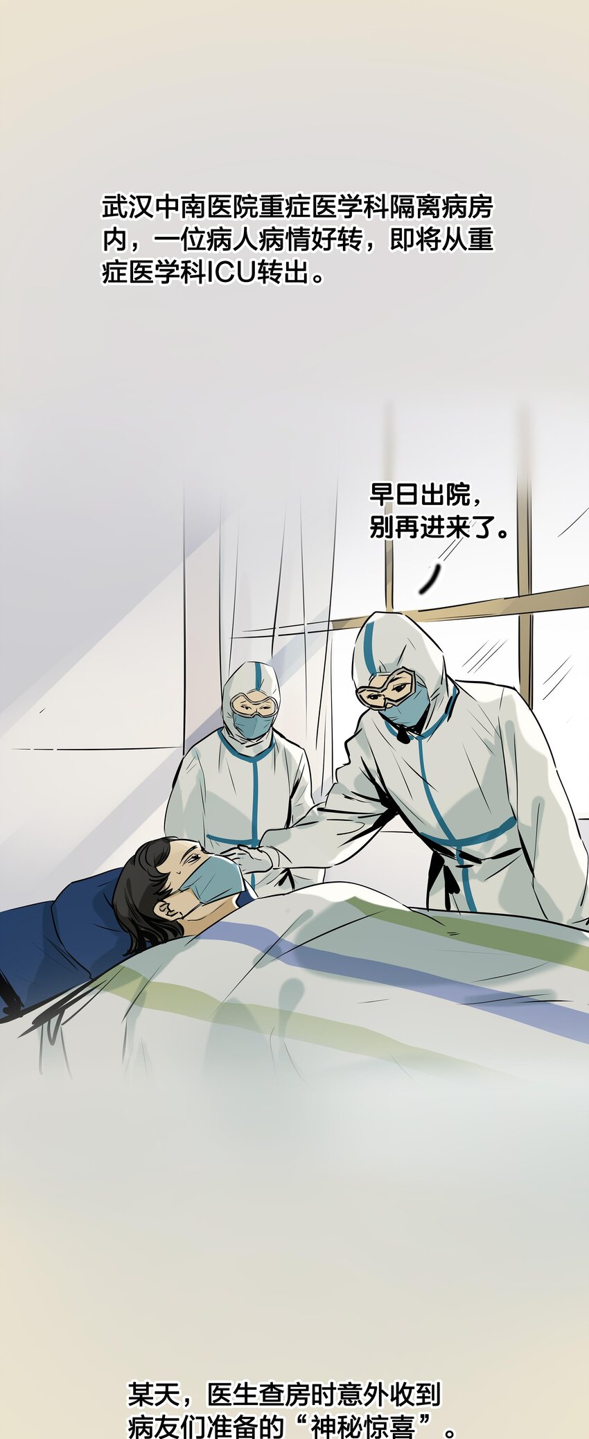 01 武汉战&ldquo;疫&rdquo;图(1/2)-第14话