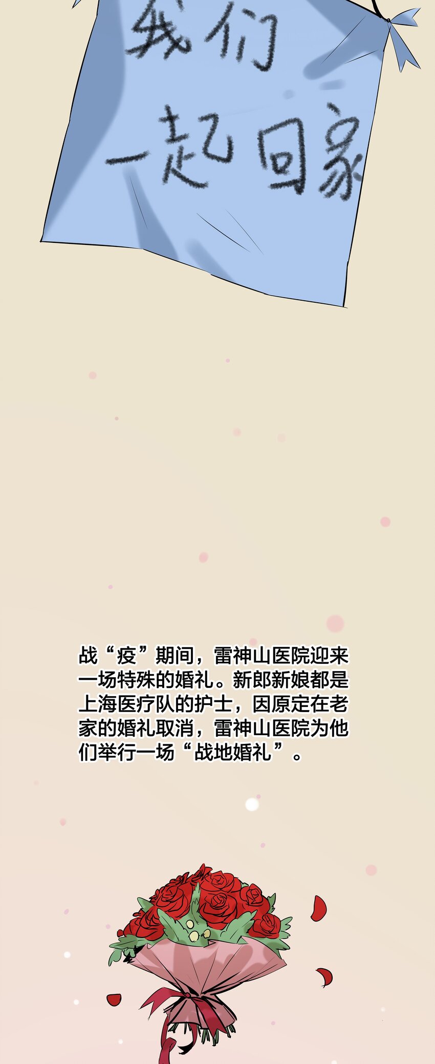 01 武汉战&ldquo;疫&rdquo;图(1/2)-第14话