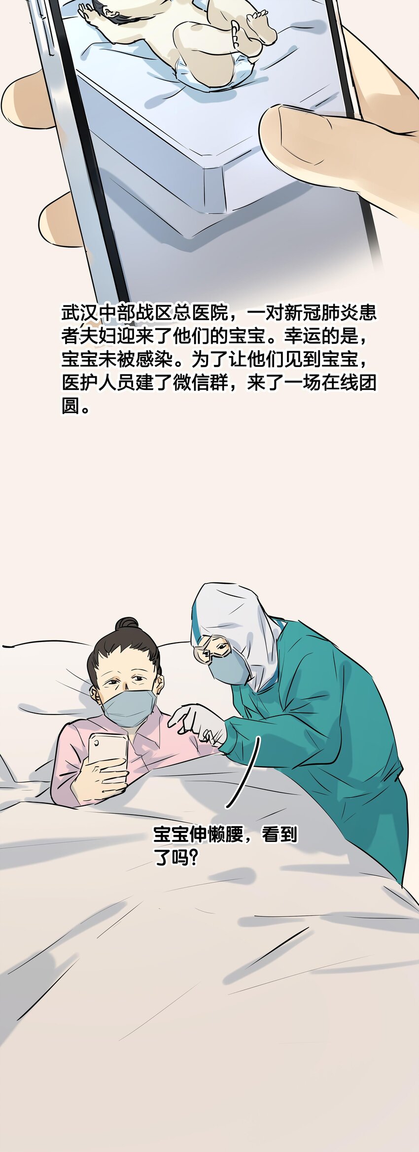 01 武汉战&ldquo;疫&rdquo;图(1/2)-第14话