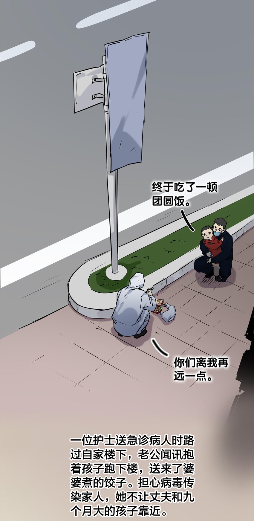 01 武汉战&ldquo;疫&rdquo;图(1/2)-第14话