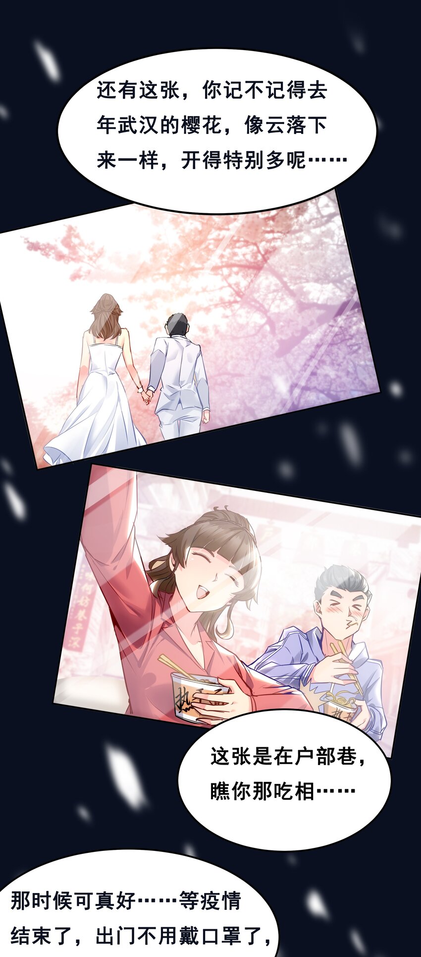 01 待到摘下口罩时 一起去武汉看樱花可好？-第16话