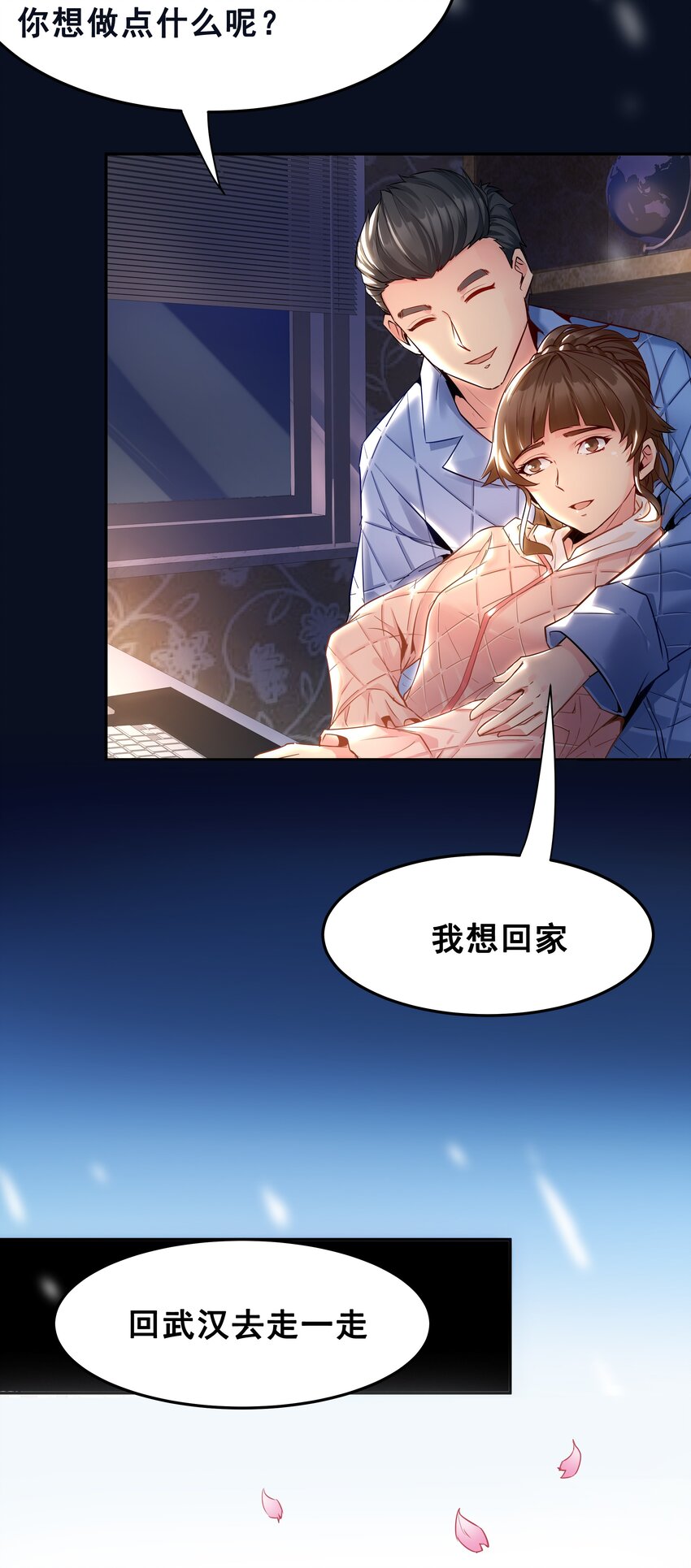 01 待到摘下口罩时 一起去武汉看樱花可好？-第16话