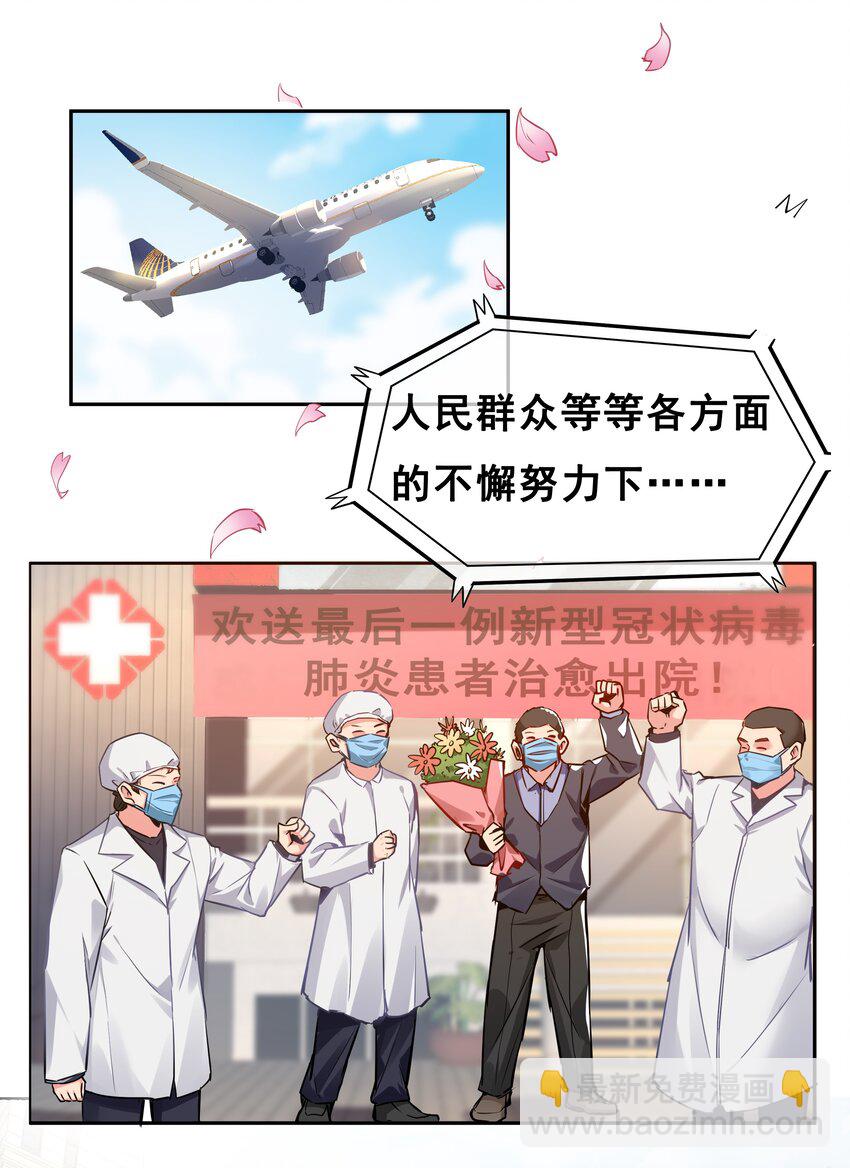 01 待到摘下口罩时 一起去武汉看樱花可好？-第16话