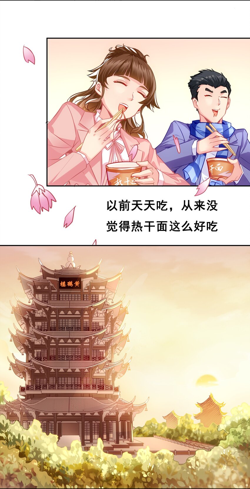 01 待到摘下口罩时 一起去武汉看樱花可好？-第16话