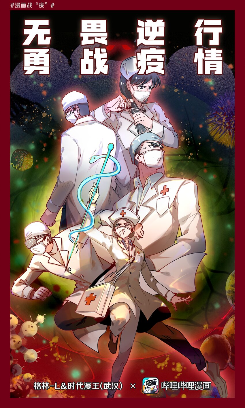 04 无畏逆行 勇战疫情-第20话