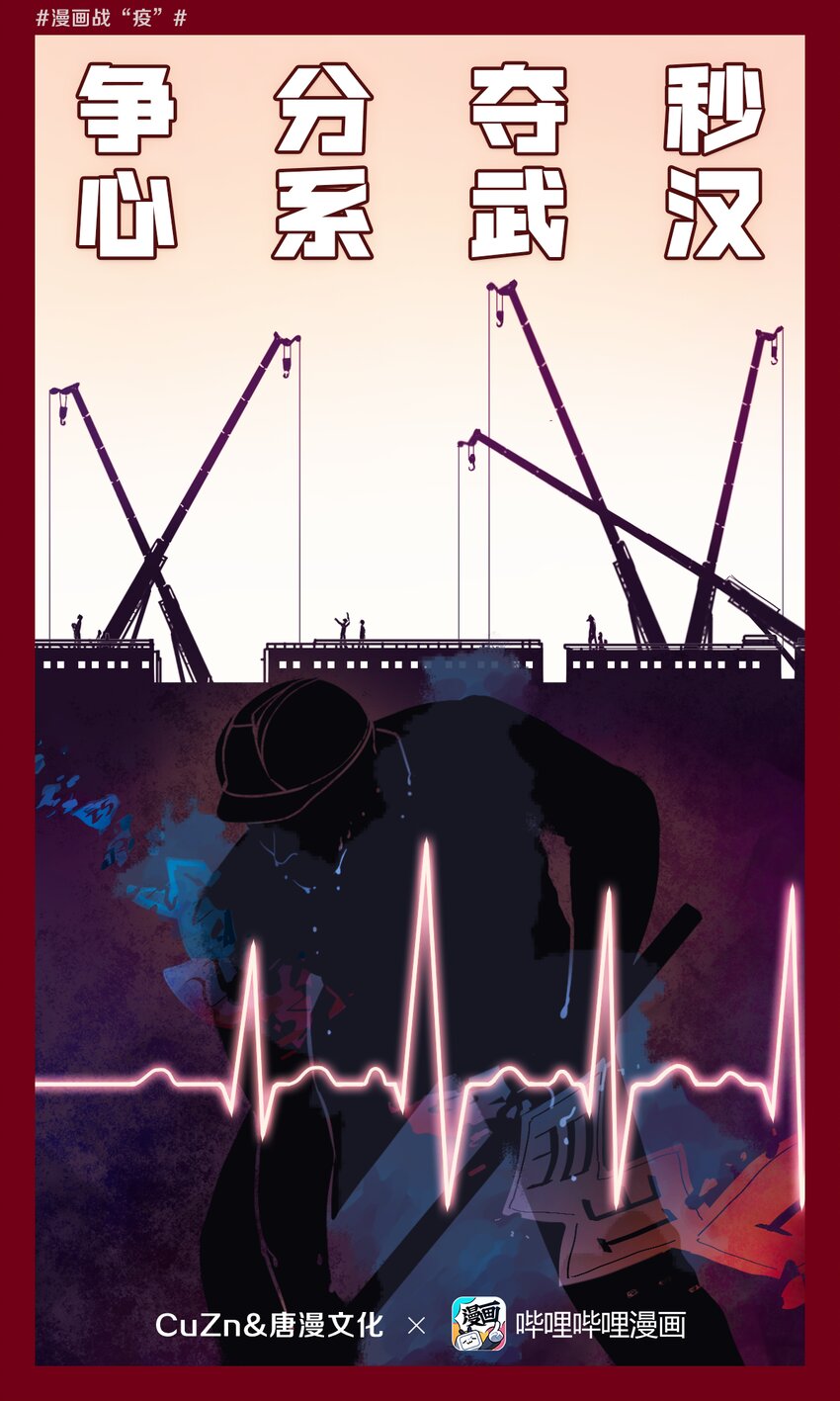 06 争分夺秒 心系武汉-第22话