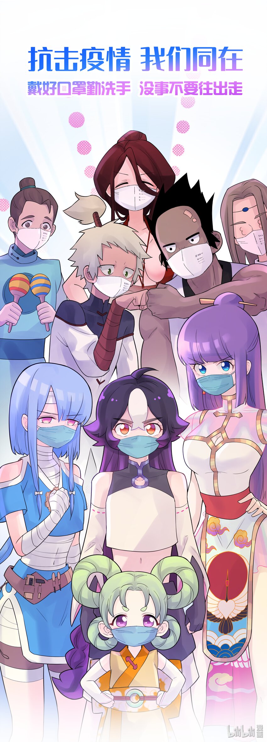 10 《抗击疫情 我们同在》鲜漫文化-第26话