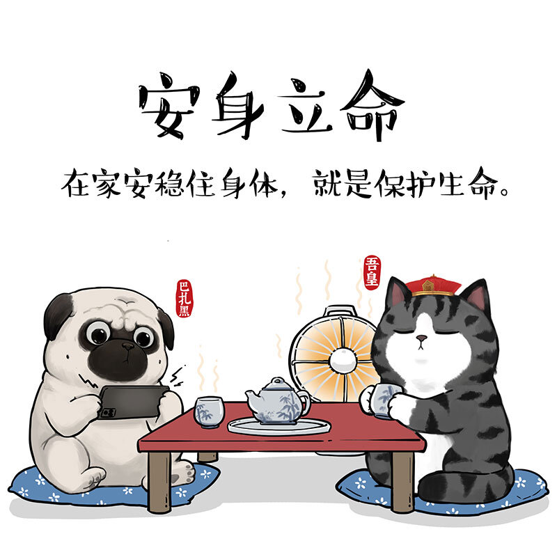 14 《吾皇巴扎黑防疫指南》白茶-第30话