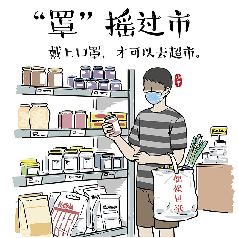 14 《吾皇巴扎黑防疫指南》白茶-第30话