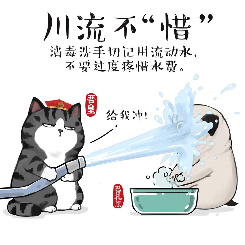 14 《吾皇巴扎黑防疫指南》白茶-第30话