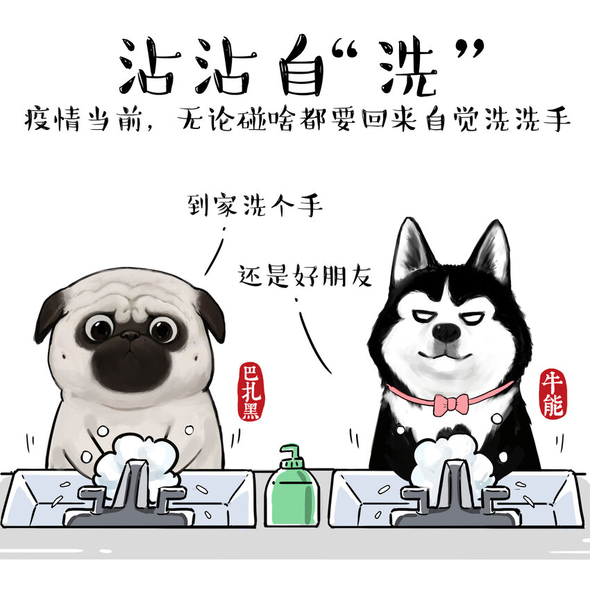 14 《吾皇巴扎黑防疫指南》白茶-第30话