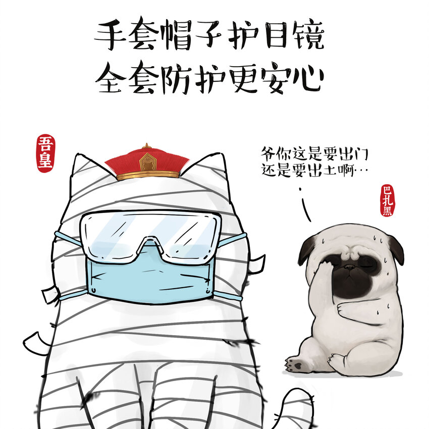 16 《消毒科普》白茶-第32话