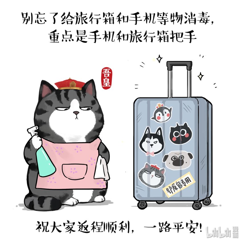 16 《消毒科普》白茶-第32话