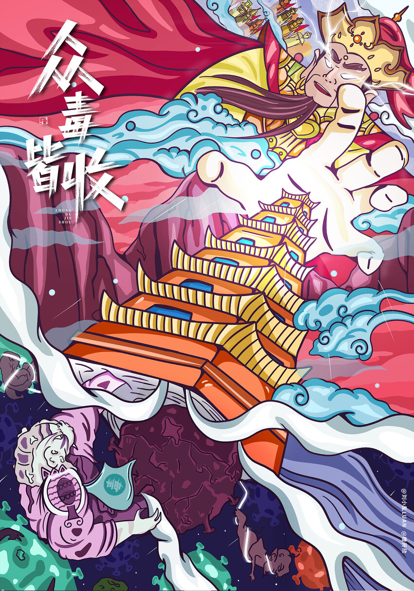 14 《众毒皆收》 刘小乱LUAN&橙开欣-第46话