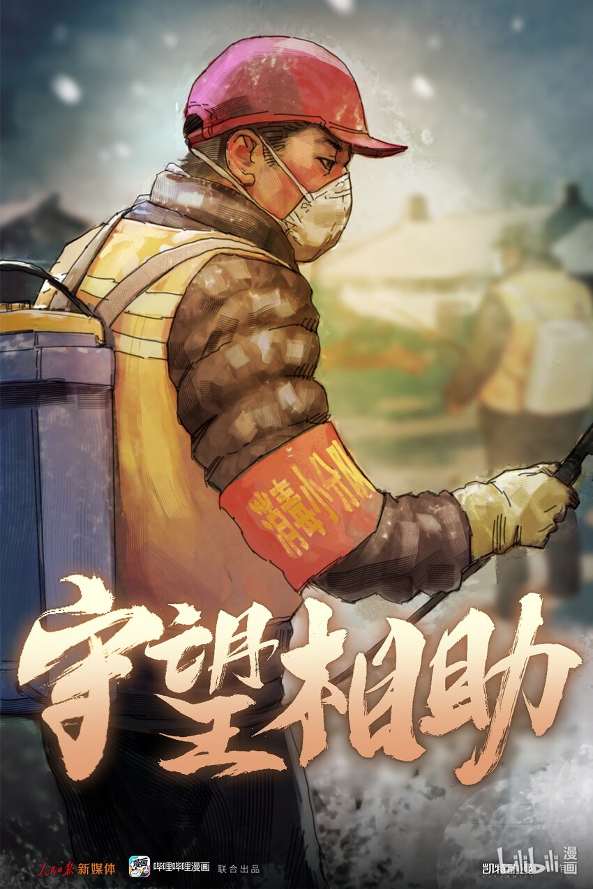 05 守望相助-第6话