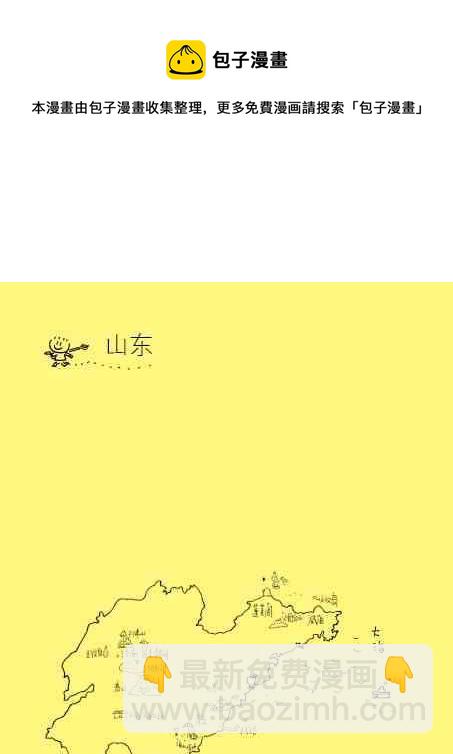 漫畫中國 - 第02話(1/2) - 5