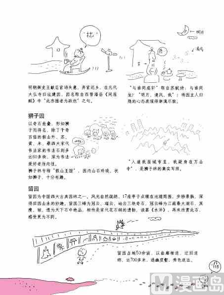 漫畫中國 - 第04話 - 7